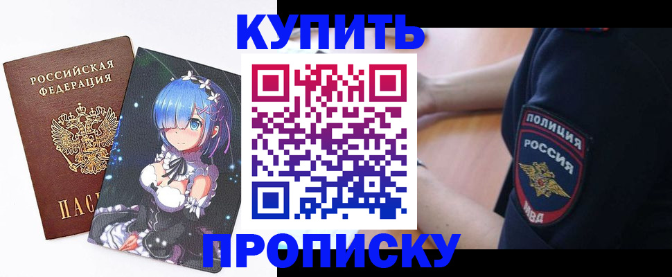 прописка в Новоалександровске