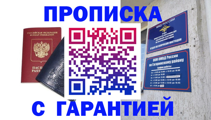 прописка ребенка в Новоалександровске