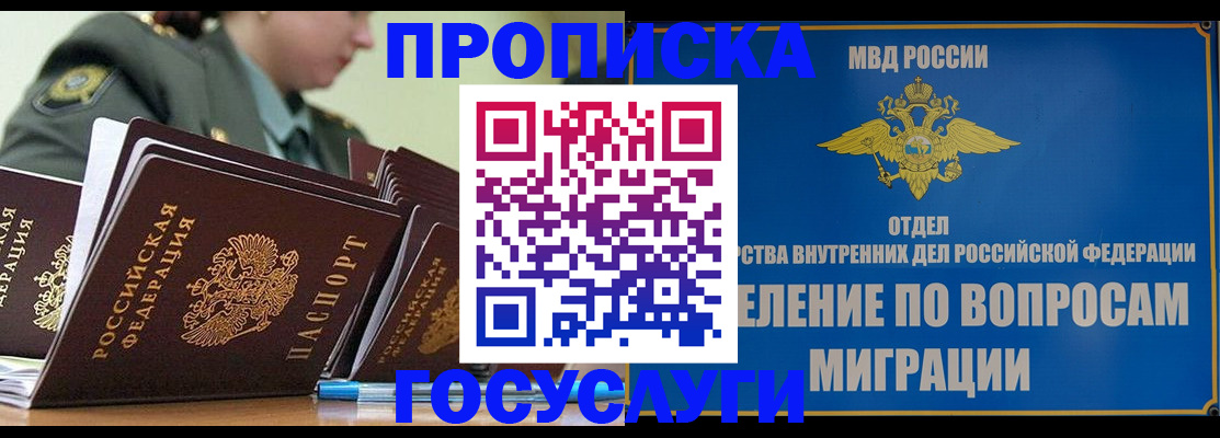 прописка в Новоалександровске